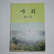 1982년 사회 4-2