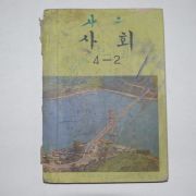 1974년 사회 4-2