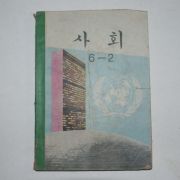 1970년 사회 6-2