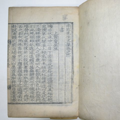 1939년 목판본 정제(鄭梯) 남창선생문집(南窓先生文集)권2~4 1책