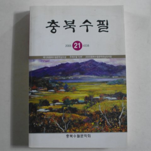 2005년 충북수필