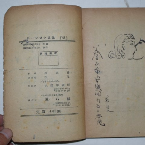 1950년 최영수(崔永秀) 유모어소설집