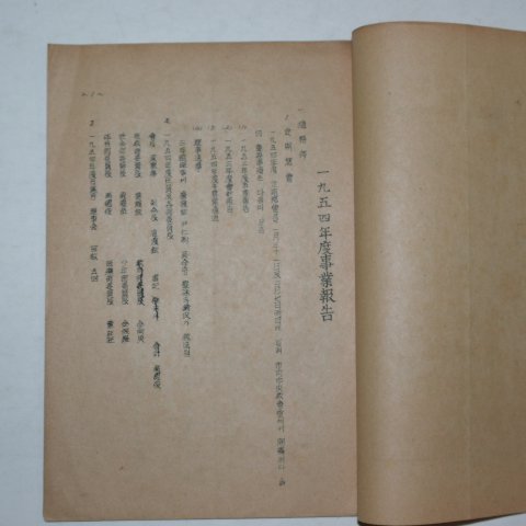 1955년 부산기독교청년회 사업보고,결산보고