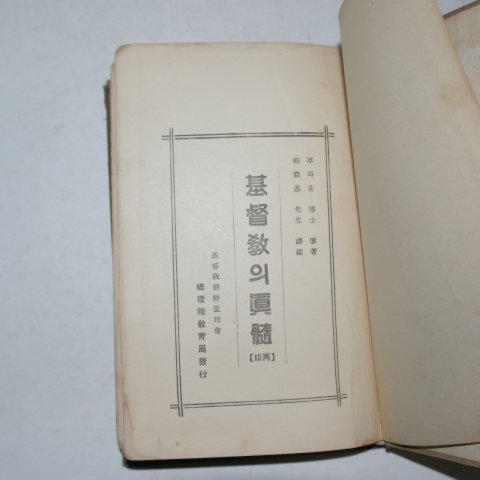 1931년 기독교의 진도