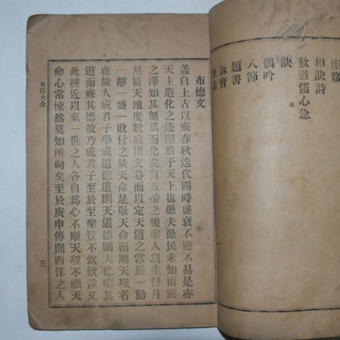 1907년 천도교최초의 활자본경전 동경대전(東經大全)