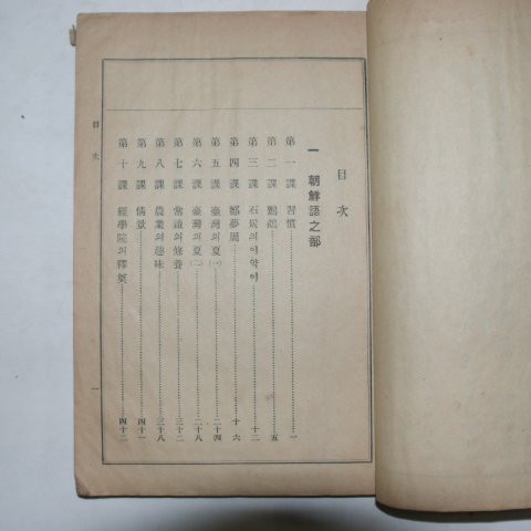 1924년 신편 고등조선어급한문독본 권3