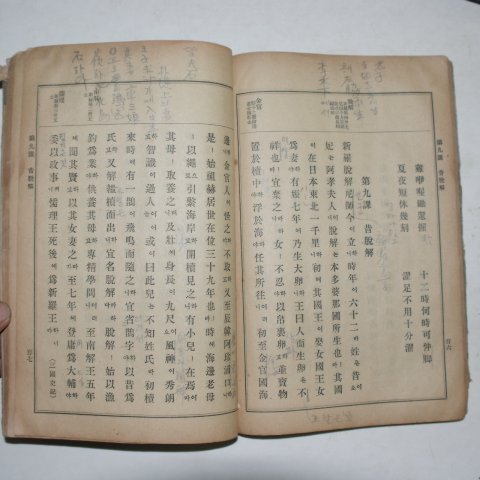 1924년 신편 고등조선어급한문독본 권3