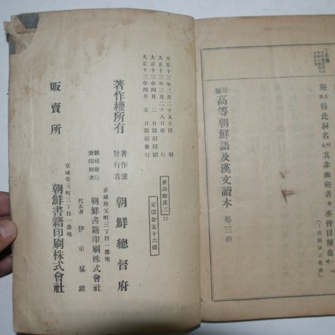 1924년 신편 고등조선어급한문독본 권3