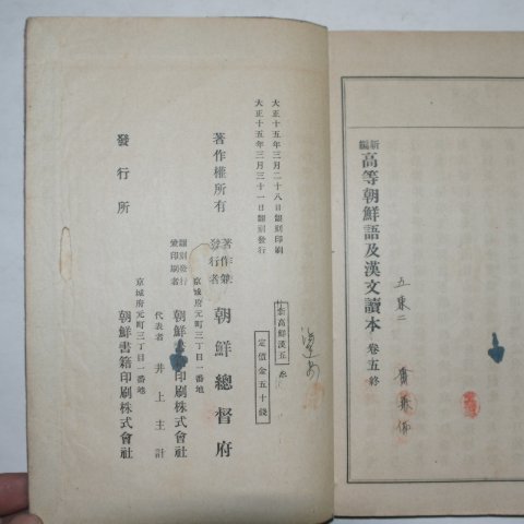 1926년 신편 고등조선어급한문독본 권5