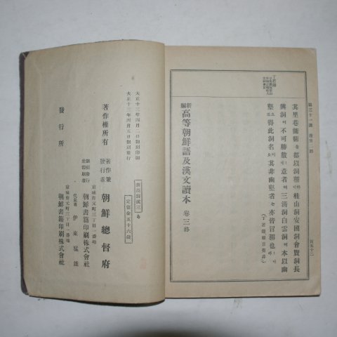 1924년 신편 고등조선어급한문독본 권3