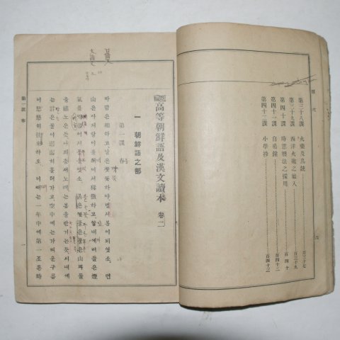 1924년 신편 고등조선어급한문독본 권2