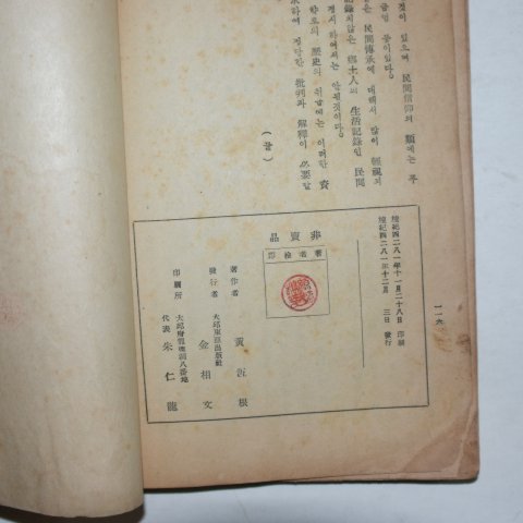 1948년 황호근(黃호根) 신라사(新羅史)