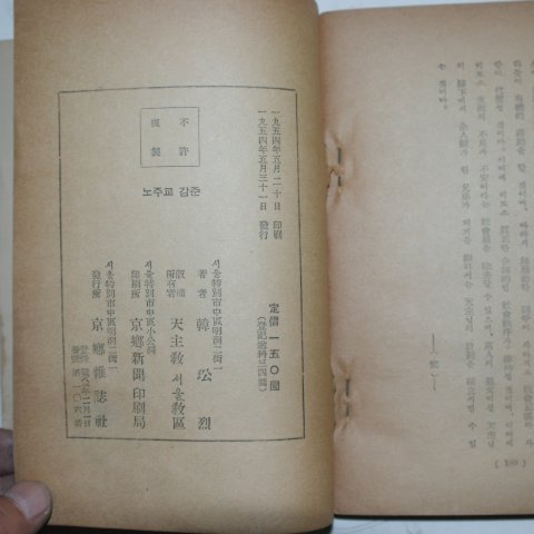 1954년 한공열(韓공烈) 인간과 사회