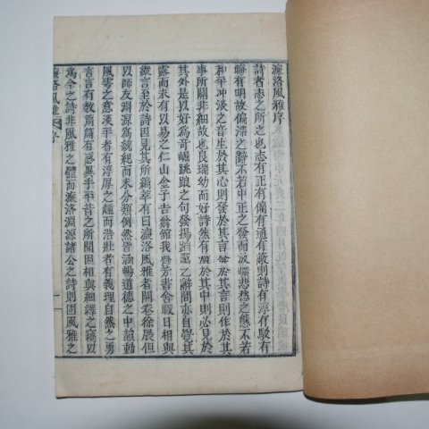 1913년 목판본 염락풍아(濂洛風雅) 2책완질