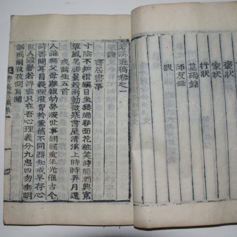 1901년 목활자본 최여완(崔汝琓) 벽계유고(碧溪遺稿) 1책완질