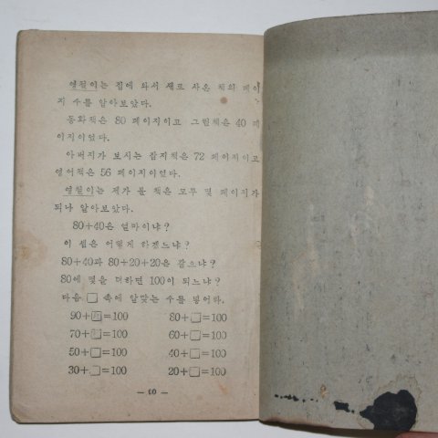 1953년 운끄라 셈본 3-1