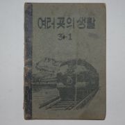 1953년 운끄라 여러곳의 생활 3-1