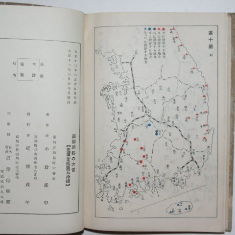 1924년 경성간행 남부조선의 방언(南部朝鮮의方言)