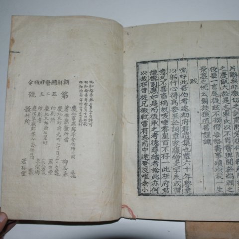 1937년 류인헌(柳仁憲) 수초당일고(遂初堂逸稿)4권2책완질