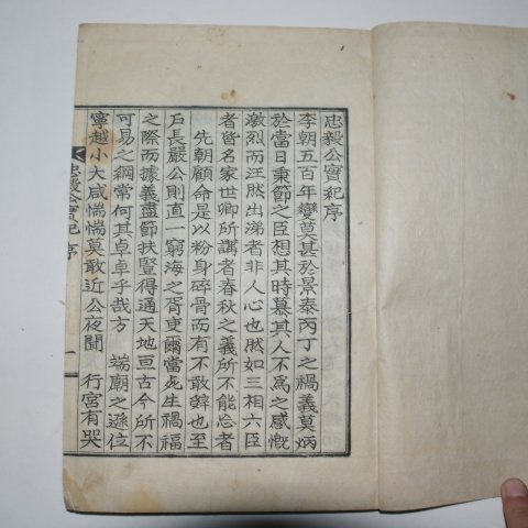 1936년 충의공실기(忠毅公實紀) 3권1책완질