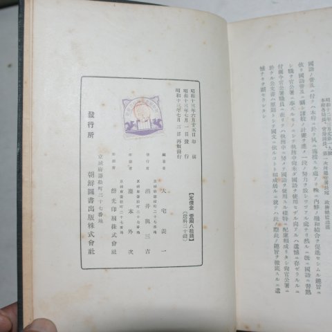 1938년 경성간행 조선 공문기안 실제