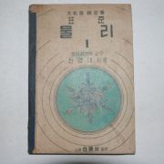 1954년 표준물리 1