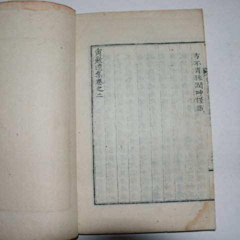 1928년 이현상(李顯相) 인암유집(寅巖遺集) 1책완질