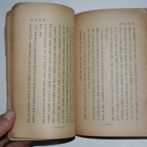 1941년 김동환(金東煥) 반도산하(半島山河)