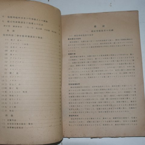 1942년 조선총독부 교사용 음악