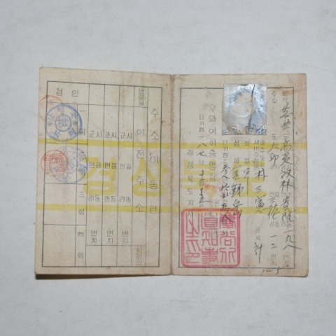 1954년 경상북도 도민증