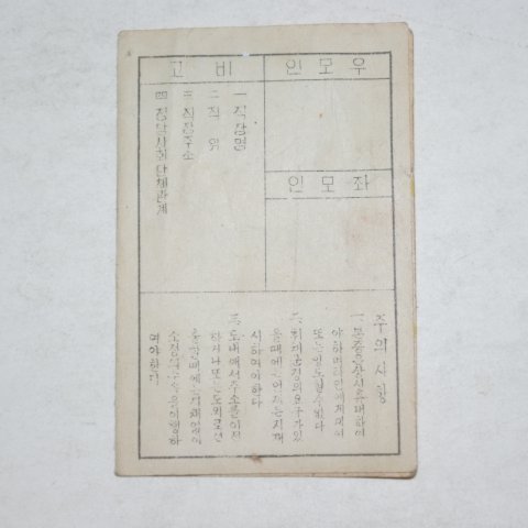 1954년 경상북도 도민증