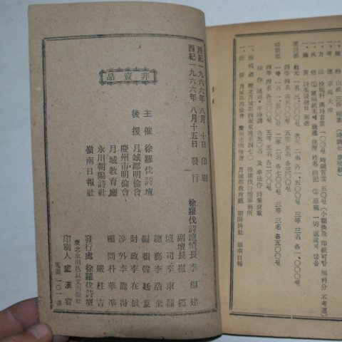 1966년 원남북통일시집(願南北統一詩集)