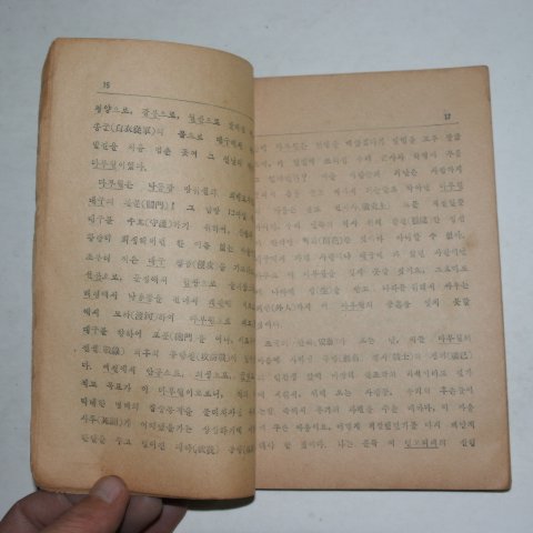 1951년 중등문예독본(中等文藝讀本) 국어참고용