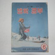 1975년 겨울 방학공부 6학년