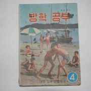 1973년 여름 방학공부 4학년