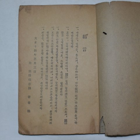 1934년 경성광익서관 최신속성 국어자통(國語自通)