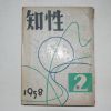 1958년 지성(知性) 제2호