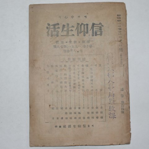 1951년 신앙생활(信仰生活) 제10권78호