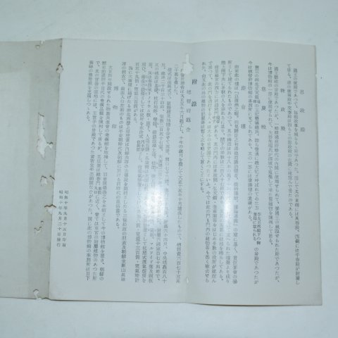 1935년 조선총독부 경복궁지안내(景福宮址案內)