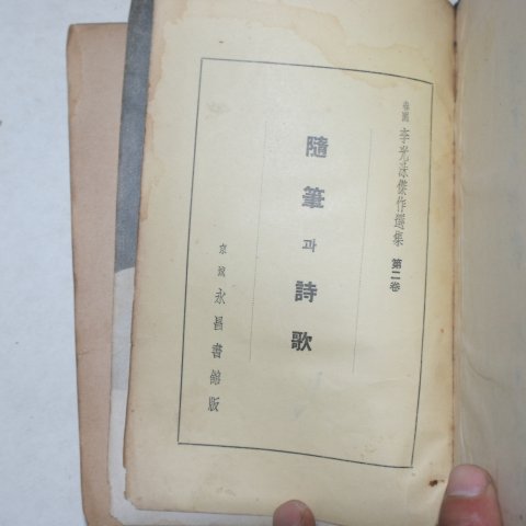 1939년 춘원이광수(李光洙) 수필과 시가