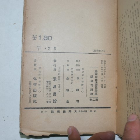 1939년 춘원이광수(李光洙) 수필과 시가