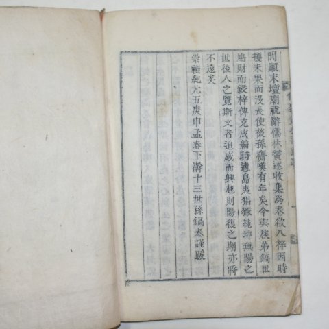 1920년 지게다리목활자 황호태(黃鎬泰)편 죽봉황공유적(竹峯黃公遺蹟) 1책완질