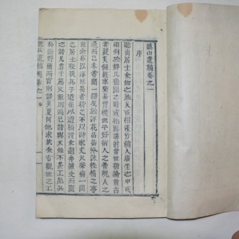 1935년 목활자본 황병호(黃炳濩) 청산유고(聽山遺稿) 1책완질