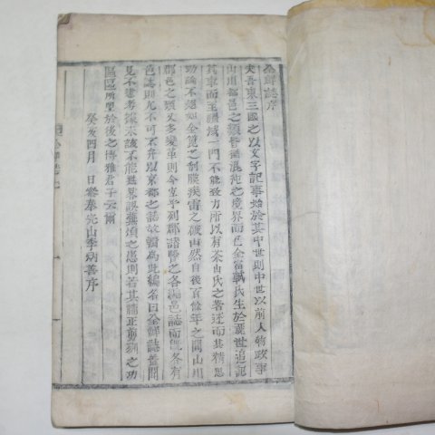 1923년 목활자본 이병선(李炳善)編 전선지(全鮮誌)상하 2책완질