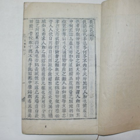 1927년 목활자본 장성읍지(長城邑誌)4권3책완질