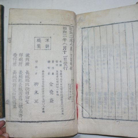 1927년 목활자본 장성읍지(長城邑誌)4권3책완질