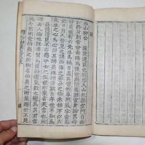 1900년 목활자본 유자미(柳自湄) 서산집(西山集) 1책완질