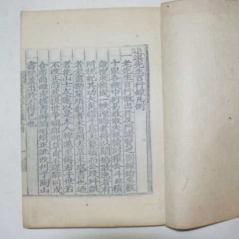 1922년 목판본 이황(李滉) 퇴계선생언행록(退溪先生言行錄)6권3책완질