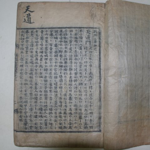 목판본 신편옥총(新篇玉叢)권1,2 1책