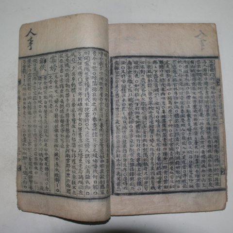 목판본 신편옥총(新篇玉叢)권1,2 1책